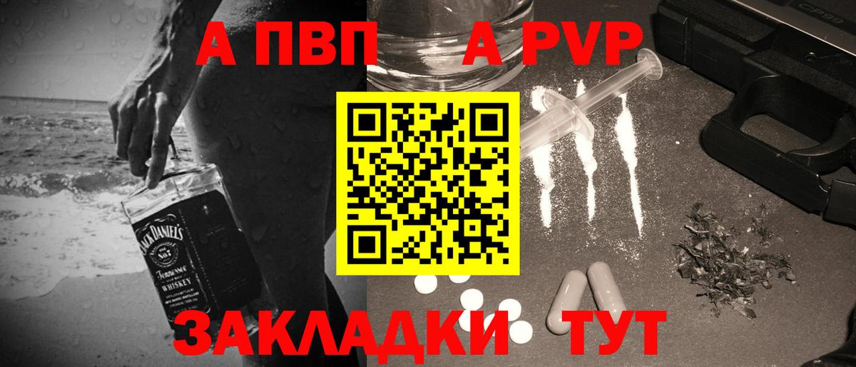 Alfa_PVP  А ПВП VHQ  APVP кристаллы  Вход с VPN  Alfa_PVP крисы CK  Новочеркасск 