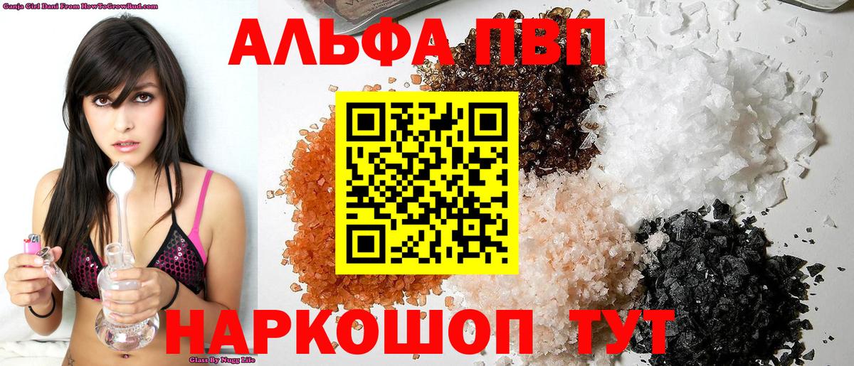 Alpha-PVP крисы CK Новочеркасск