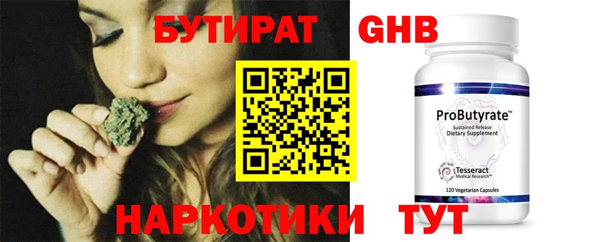 Новочеркасск  БУТИРАТ  Вход с VPN  БУТИРАТ GHB 