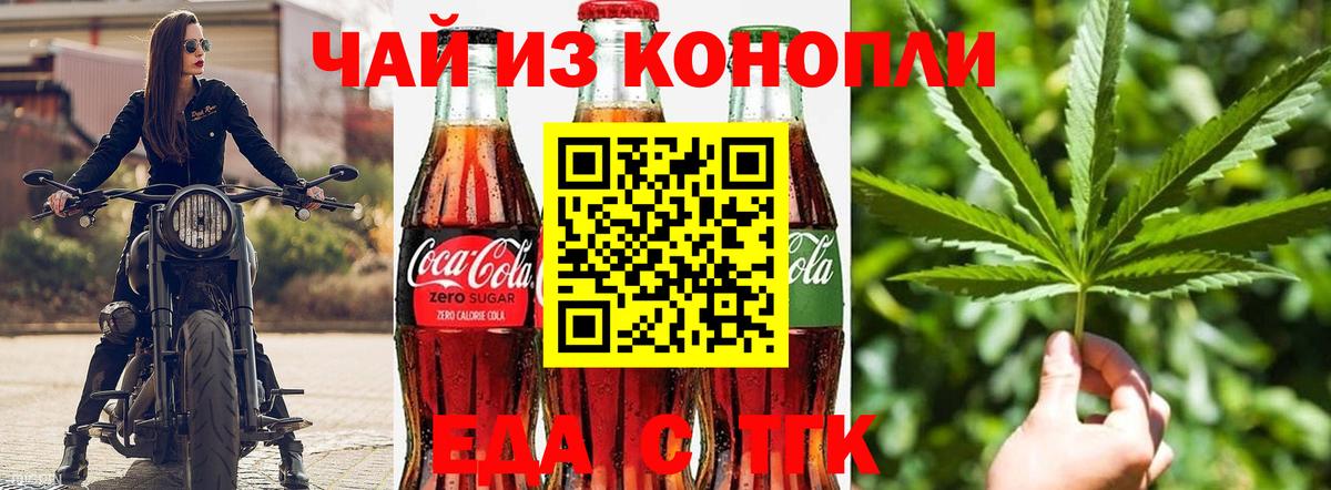 Печенье с ТГК конопля  Вход с VPN  Новочеркасск 