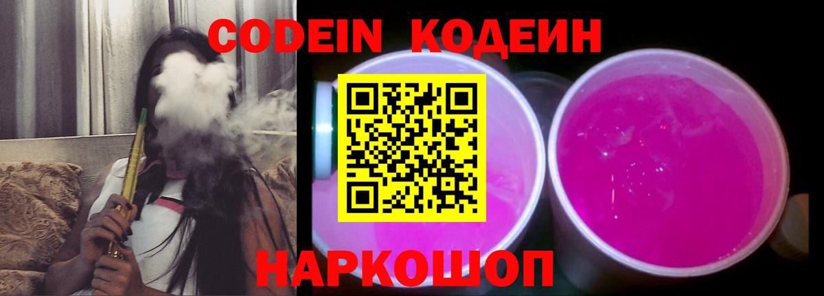 Кодеин напиток Lean (лин)  Вход с VPN  Кодеин напиток Lean (лин)  Новочеркасск 