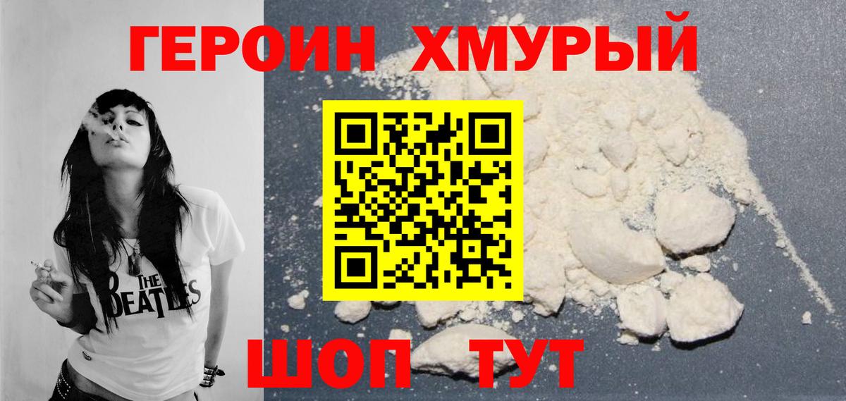 ГЕРОИН Heroin Новочеркасск
