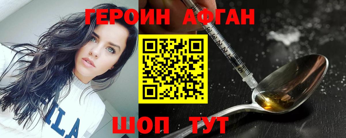 Новочеркасск  ГЕРОИН герыч  Героин  Вход с VPN 