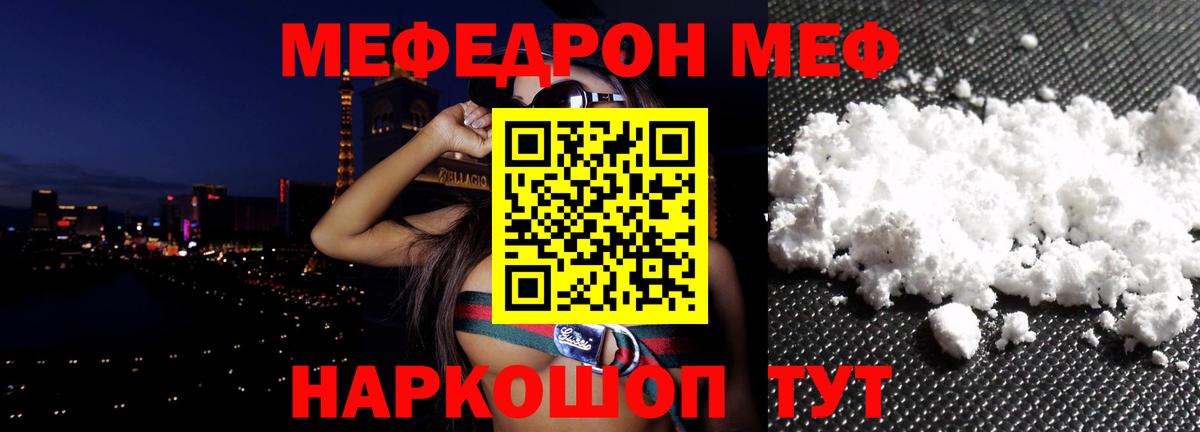 Меф mephedrone  МЯУ-МЯУ мука  МЯУ-МЯУ  Новочеркасск  Вход с VPN 