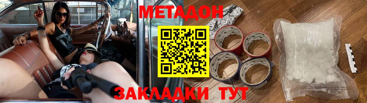 Новочеркасск  Метадон белоснежный  Вход с VPN 