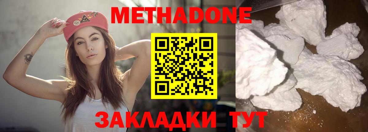 Метадон мёд Новочеркасск