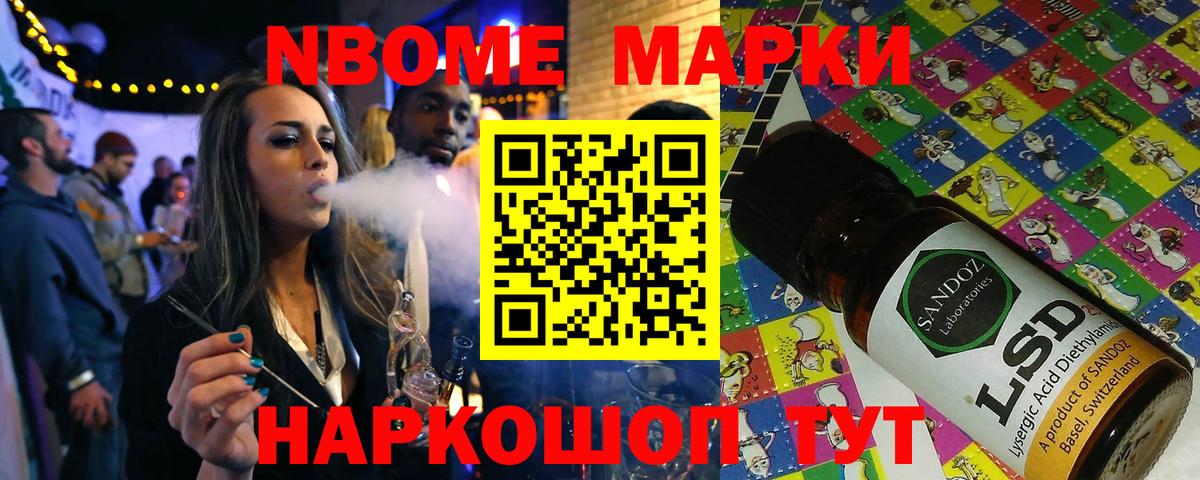 Марки N-bome 1,5мг Новочеркасск